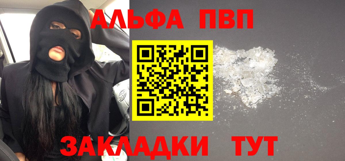 Уварово  Альфа ПВП мука  A-PVP Соль  Вход с VPN  купить наркотики цена  Alpha-PVP СК КРИС 