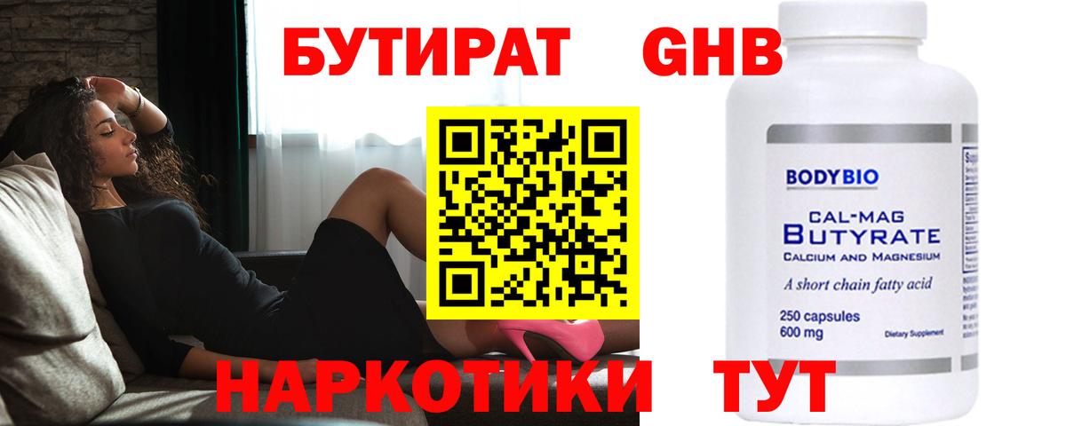 БУТИРАТ бутандиол  Вход с VPN  Уварово 