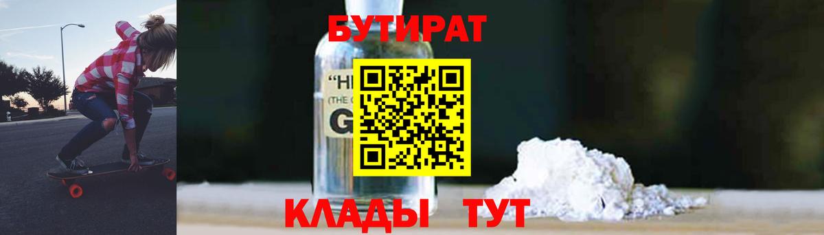 Бутират BDO 33% Уварово