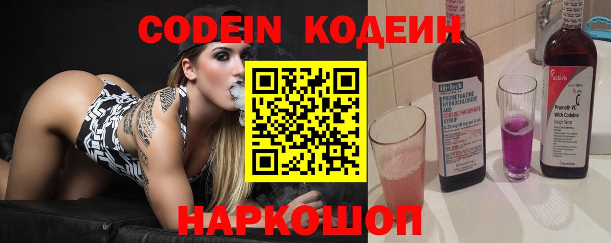 Кодеин Purple Drank  купить  цена  Вход с VPN  Уварово  Codein Purple Drank 