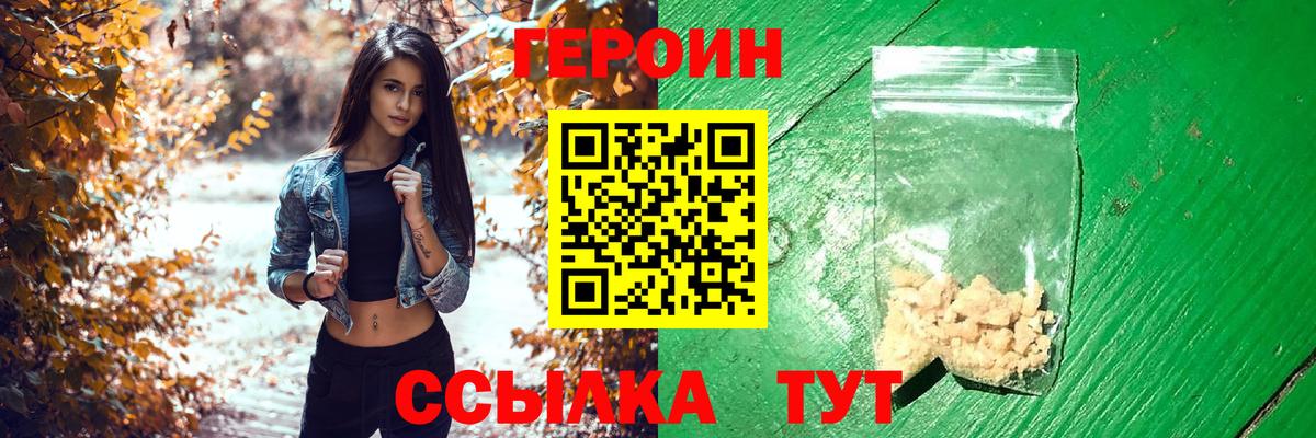 ГЕРОИН VHQ  Вход с VPN  Уварово 
