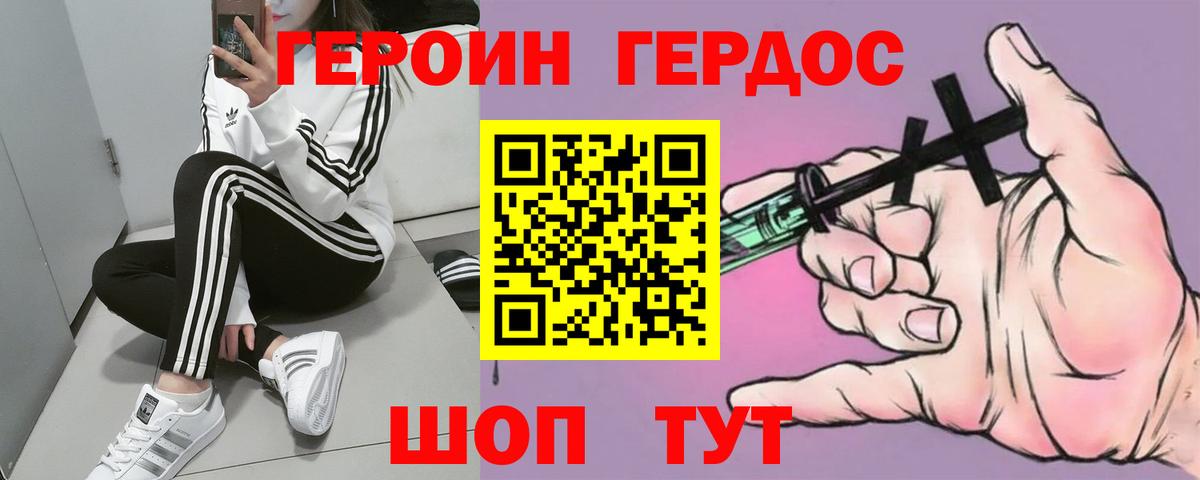Героин Heroin Уварово