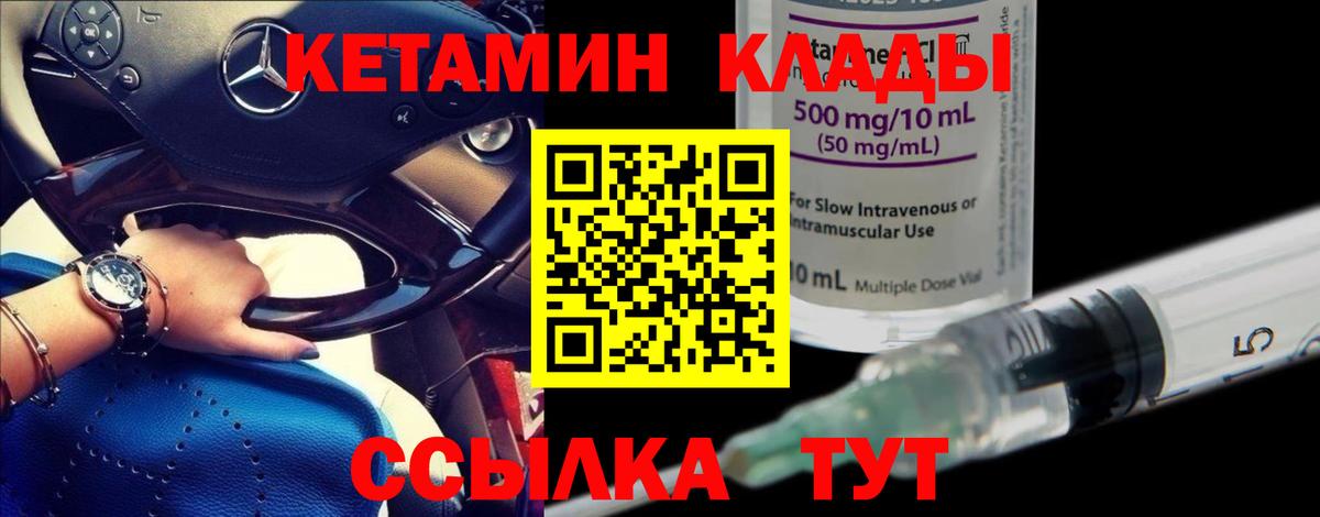 Кетамин ketamine Уварово